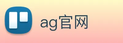 ag官网 logo